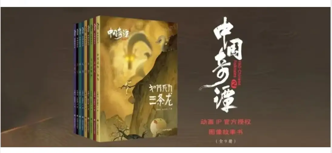 《中国奇谭2》绘本上新，被窝网电影马年主题精灵、AIGC动画同步登场！